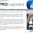 ProLogistics